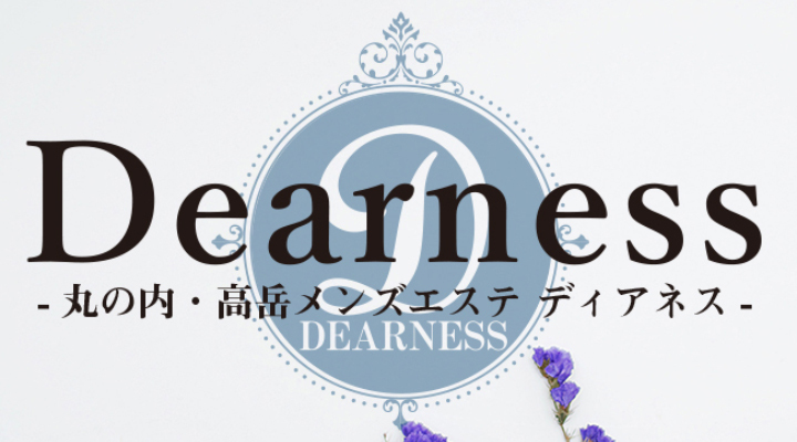 Dearness - ディアネス