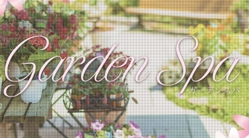 Garden Spa - ガーデンスパ