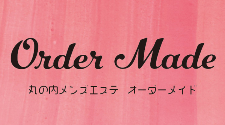 Order Made - オーダーメイド