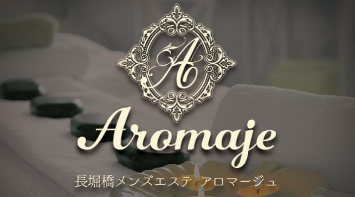 Aromage - アロマージュ