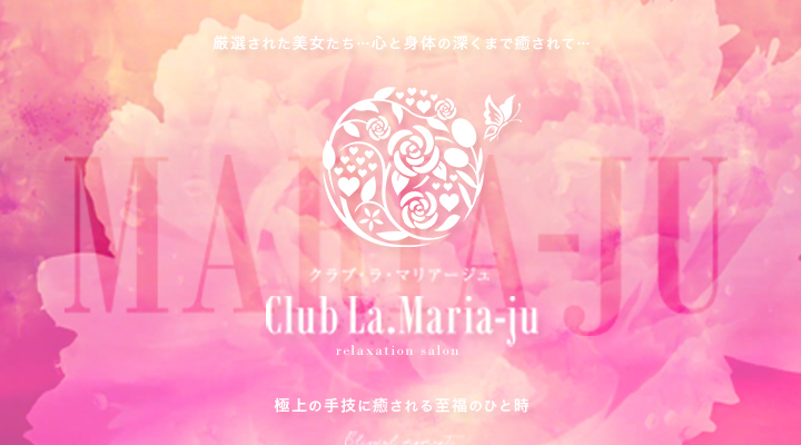 La Maria-ju - ラ・マリアージュ