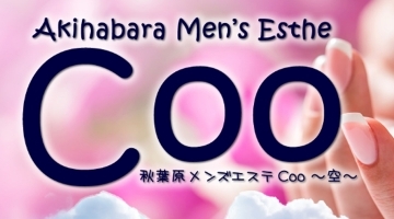 Coo~空~