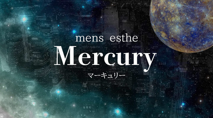 恵比寿メンズエステMercury - マーキュリー
