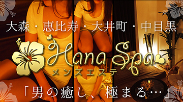 Hana Spa - ハナスパ