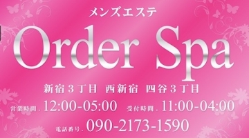 Order Spa 西新宿Room - オーダースパ