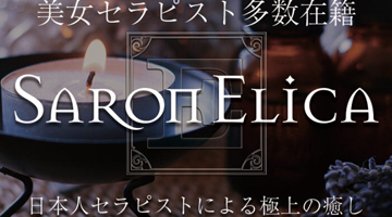 SALON ELICA - サロンエリカ