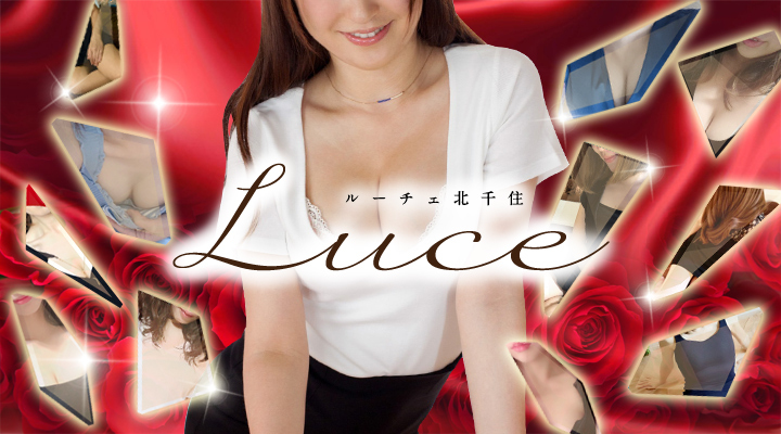 Luce - ルーチェ