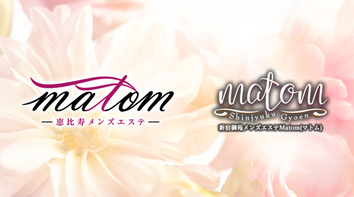 matom恵比寿 - マトム
