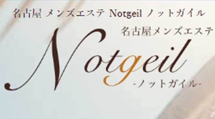 Notgeil - ノットガイル