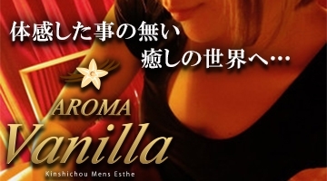 AROMA Vanilla - アロマバニラ