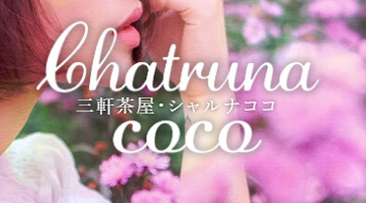 Chatruna coco - シャルナココ