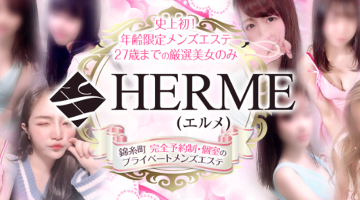 HERME - エルメ