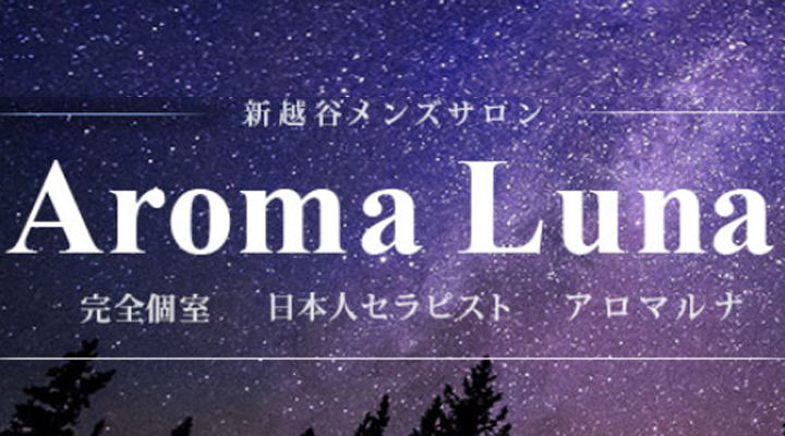 Aroma Luna - アロマルナ