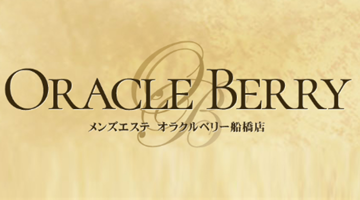 Oracle Berry 船橋店 オラクルベリー Oracle Berry 船橋店 オラクルベリー メンズエステ エステーション