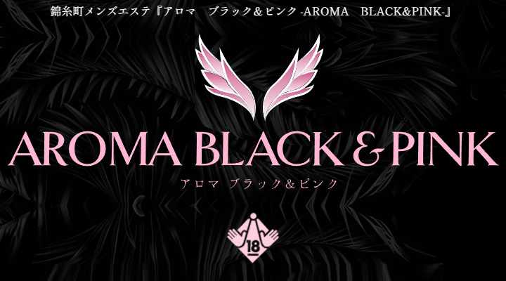 AROMA BLACK&PINK - アロマブラックアンドピンク